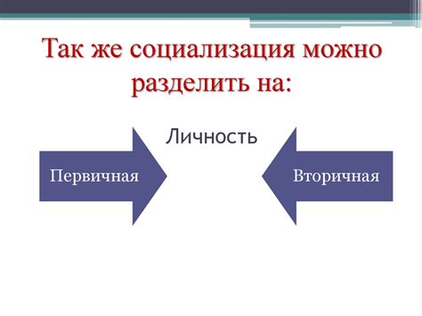 Социализация и её особенности - online presentation