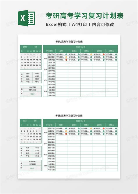 绿色简约考研高考学习复习计划表excel模板下载计划表图客巴巴