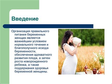Основные принципы питания беременных и кормящих женщин. Гипогалактия ...