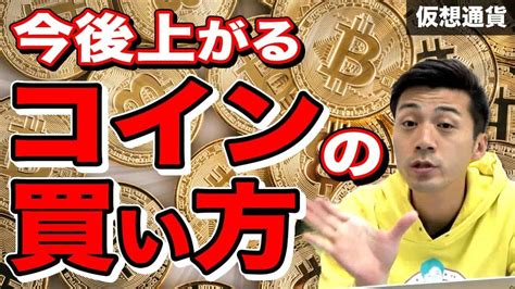 簡単なアルトコインの買い方最短4ステップを紹介【仮想通貨 始め方 初心者向け】 仮想通貨・nft動画まとめ