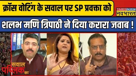 Sawal Public Ka Debate में Bjp प्रवक्ता ने बता दिया India Alliance में टूट की सबसे बड़ी वजह