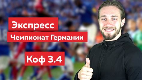Экспресс на Бундеслигу / Лейпциг - Герта / Фортуна - Шальке / Аугсбург ...