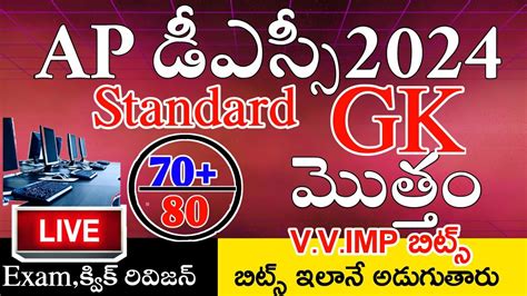 Ap Dsc Standard Gk Imp Bits With Answers Ap Dsc Class In Telugu