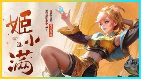 Honor Of Kings Released A Ji Xiao Man Gameplay Demo Superpixel