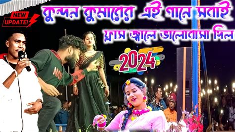 কনদন কমরর এই গন সকল দরশক ফলস জবল দল Purulia sad songs