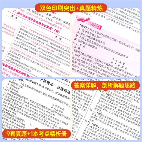 天一金融2023年私募股权投资基金教材真题题库历年试卷基金从业资格考试第二版官方基础知识科目三从业资格证全新版私募证书2022虎窝淘