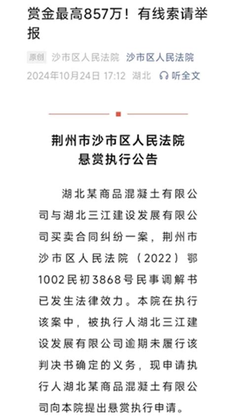 纵览热点 湖北一法院发布最高857万元悬赏公告，青岛中院撤销最高990万元悬赏公告