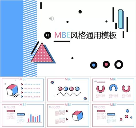 精选32套可爱的mbe风格卡通ppt模板 芒果xo