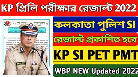 Kolkata Police SI Preliminaries Exam Results Date 2022 WBP Si