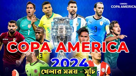 কোপা আমেরিকা ২০২৪ খেলার সময় সূচি Copa America 2024 Youtube