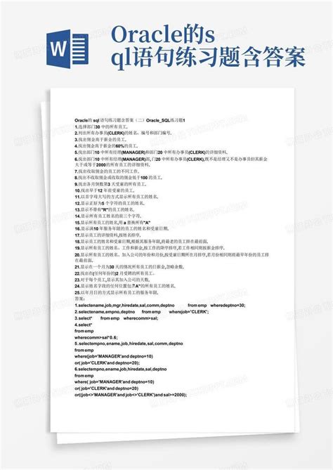 Oracle的sql语句练习题含答案word模板下载编号lpmxgyjp熊猫办公