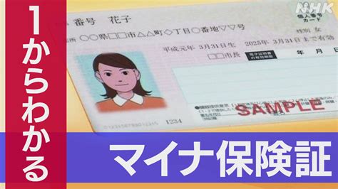 解説qa マイナ保険証に移行 12月2日から マイナンバーカードとどう違う？ 健康保険証はどうなる？ Nhk