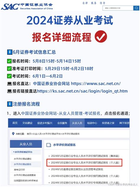 2024年6月证券从业报名新通知及报名流程 Csdn博客