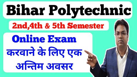 Bihar Polytechnic Semester Exam Bihar Polytechnic 2nd Semester