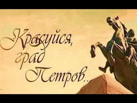 Красуйся, град Петров 3 сезон 5 серия Зодчие Гаэтано Киавери, Савва ...