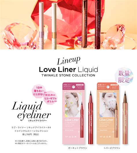 【楽天市場】【公式ストア正規品】【new限定】loveliner ラブライナーリキッドアイライナーr4 トゥインクルストーンコレクション