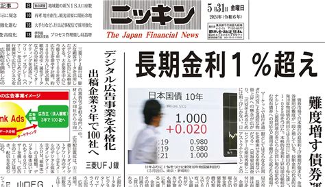 ニッキンレポートの最新号｜現場直視の紙面づくりを目指す金融情報機関 ニッキン Web Site 日本金融通信社