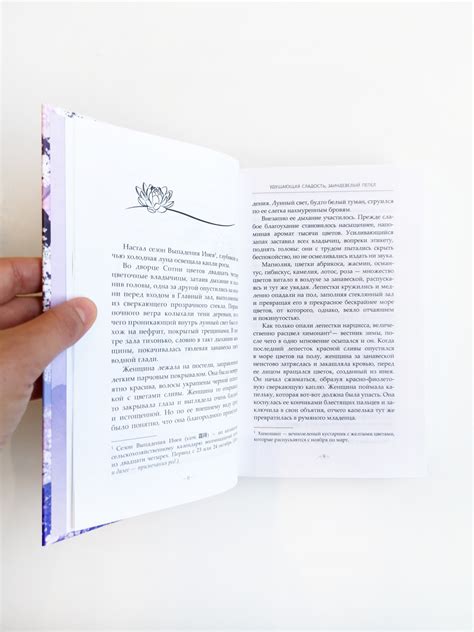 Удушающая сладость, заиндевелый пепел (1) - Vilki Books