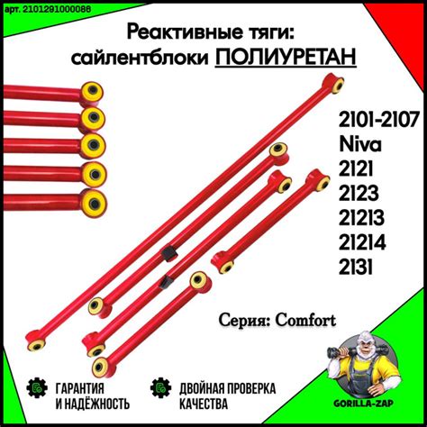 Реактивные тяги на ПОЛИУРЕТАНОВЫХ сайлентблоках для ВАЗ 2101-2107 Лада ...