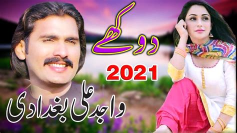 Wajid Ali Baghdadi New Song 2021 Dhakay Na Dey Latest Saraiki And