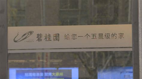 【內房危機】碧桂園境內債急瀉 指首要保交樓 Now 新聞