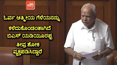 BS Yediyurappa Speech In Assembly Karnataka Assembly 2022 BJP