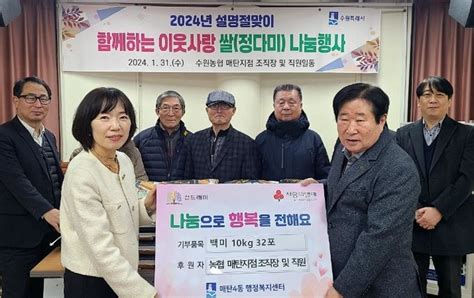 수원시 영통구 매탄4동 수원농협 매탄지점 설맞이 백미10kg 32포 후원