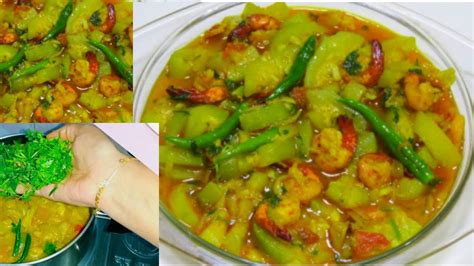 টিপস সহ লাউ চিংড়ি রান্নার রেসিপি Lau Chingri Recipe Youtube