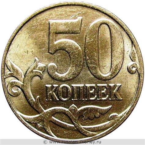 50 копеек 2014 года (М)