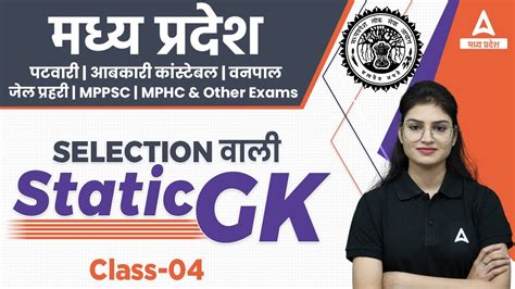 Static Gk Mppsc Classes Online Mp Patwari Classes Online Mp