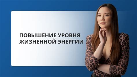 ПОВЫШЕНИЕ уровня энергии и восполнение ресурсов - YouTube