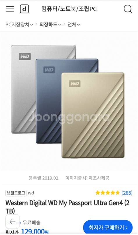 Wd My Passport Ultra 외장하드 Hdd Hdd Ssd Odd 중고나라