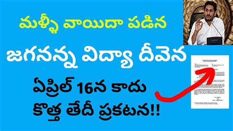 Jagananna Vidya Deevena Latest News Eligible List Amount