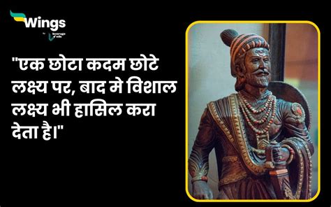 Chhatrapati Shivaji Maharaj Quotes In Hindi पढ़िए छत्रपति शिवाजी