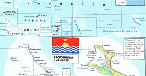 მსოფლიო გეოგრაფია: კირიბატი Кирибати Kiribati