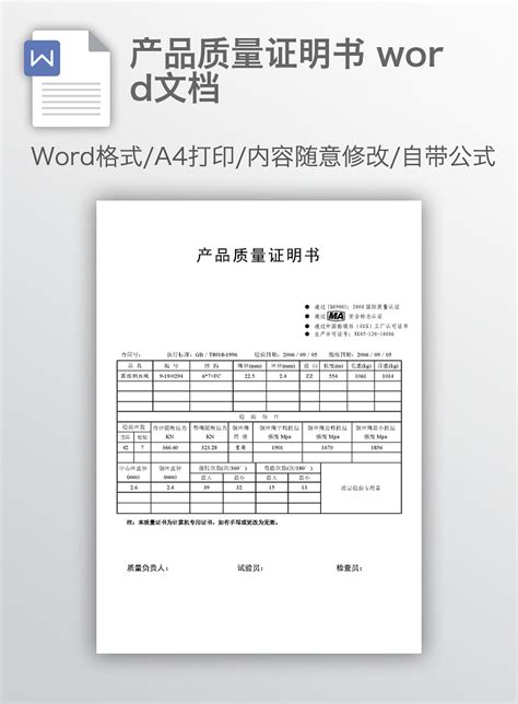 产品质量证明书 Word文档 办图网