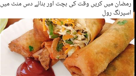 Chicken Veg Spring Roll Ramzan Easy Recipes Iftar Party 10 Minute