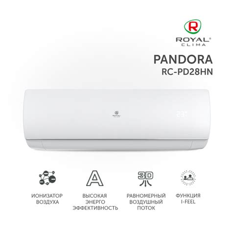 Сплит-система Royal Clima Pandora RC-PD28HN, для помещения до 28 кв.м ...