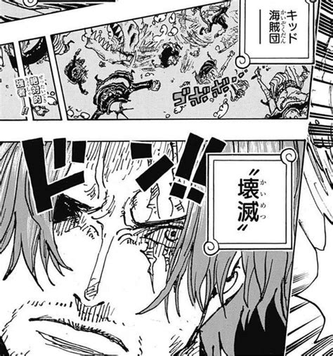 【感想考察】one Piece 1079話「ロジャーから受け継がれる奥義！神避！」「シャンクス強すぎ！キッド不遇すぎ」【ワンピース