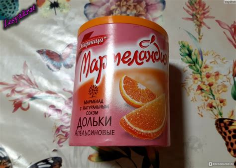 Мармелад Мармеландия "Мармеладные дольки" - «Бодрящая апельсинка к ...