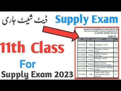 1st Year Supply Exams Date Sheet 2023 Intermediate Part 1 Date Sheet