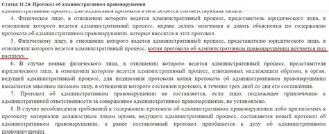 Протокол об административном правонарушении: не выдали копию?