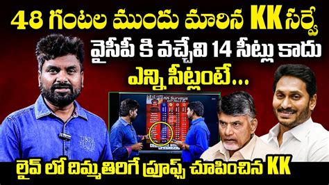 KK Survey CEO Shares Mind Blowing Reports In Live Over AP Election