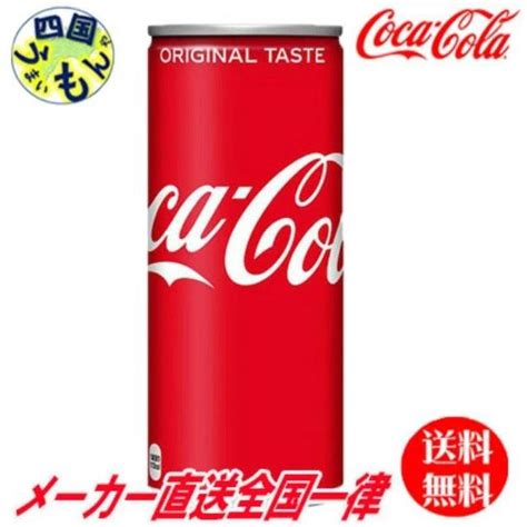 【2ケース送料無料】 コカ・コーラ 250ml缶 60本 600 930300 002四国うまいもん あいや 通販 Yahoo