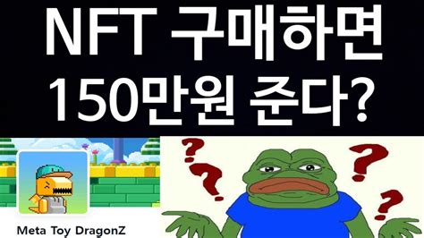 메타토이드래곤즈 Nft 왜 안사 Youtube