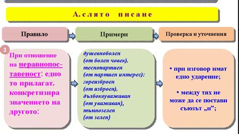 Слято, полуслято и разделно писане на сложни думи Част 4 от 9 - YouTube