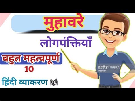 Muhavare In Hindi Class Important Hindi Muhavare For Th Cbse