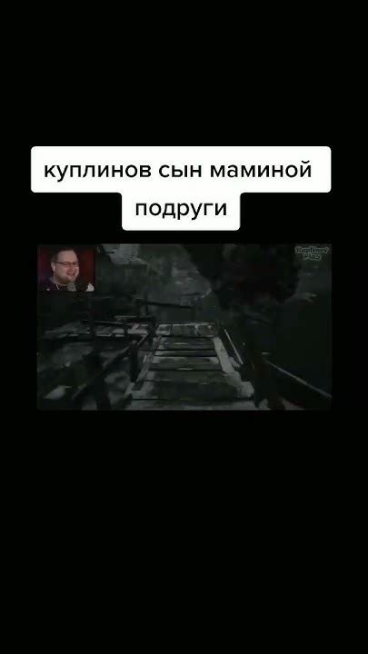 Куплинов сын маминой подруги - YouTube
