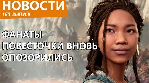 Фанаты повестчки попытались унизить разработчиков, но грохнулись в лужу ...