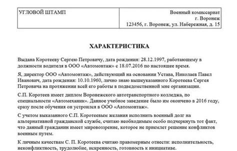 Характеристика в военкомат от родителей образец на сына